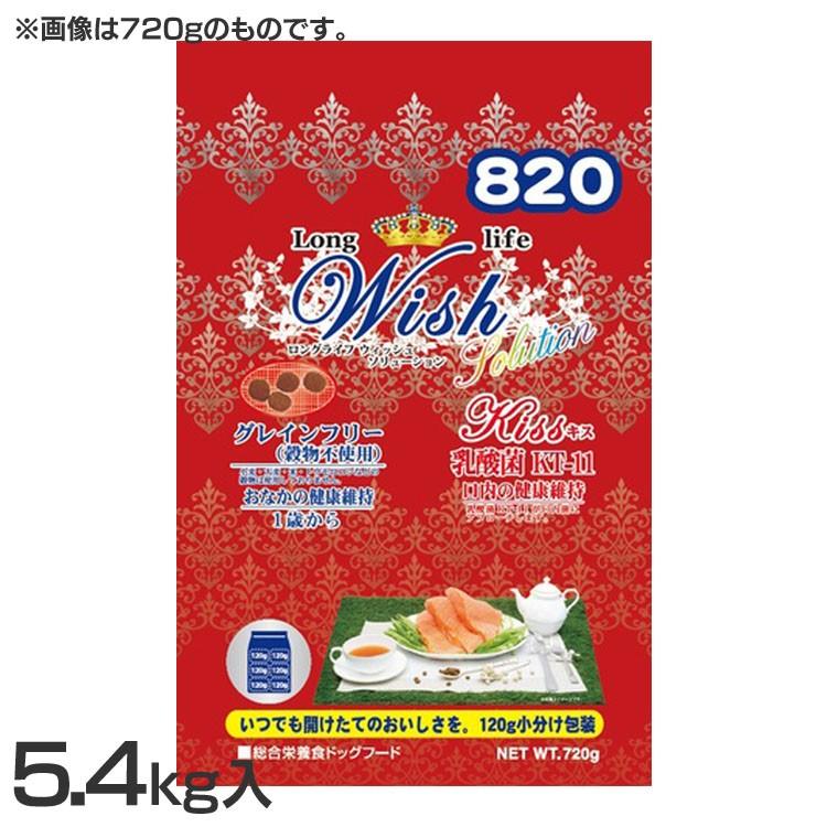 ドッグフード 犬 フード ドライ ウィッシュ 乳酸菌 KISS 5.4kg グレインフリー 穀物不使用 個包装 Wish パーパス