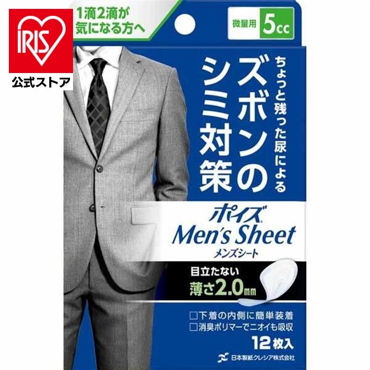 ポイズ　メンズシート　尿吸収シート　尿とりパッド ポイズ メンズシート 吸水ケア 尿漏れパッド 微量タイプ 5cc 12.5×19cm
