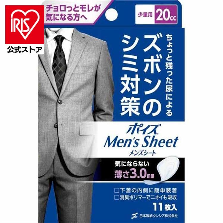 ポイズ メンズシート 吸水ケア 尿漏れパッド 少量タイプ 20cc 12.5