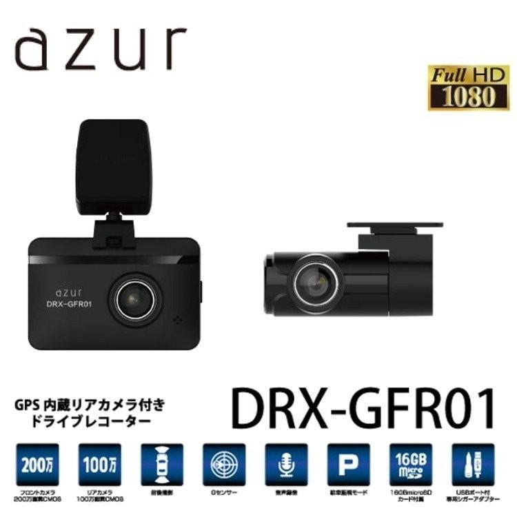 ドライブレコーダー 360度 前後 360 前後カメラ DRX-GFR01 :7157590
