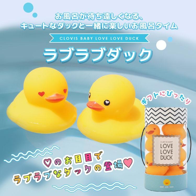 安い お風呂 おもちゃ アヒル あひる ラブラブダック 5個入 ダック Cb Lld 5 Clovis Baby D B Wantannas Go Id