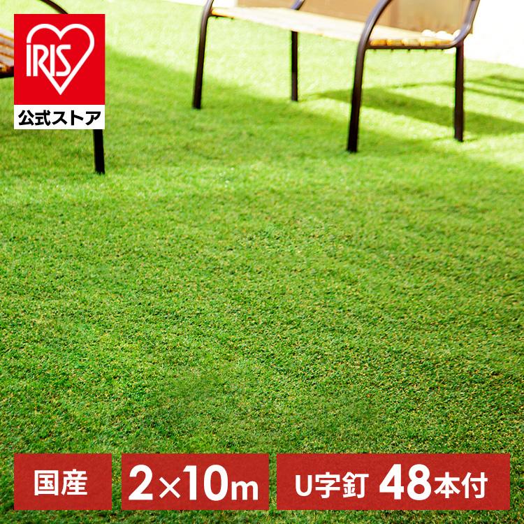 人工芝 2ｍ ロール 2m×10m ＤＩＹ 人工芝生 芝生 国産 リアル人工芝 アイリスオーヤマ 芝丈30mm IP-30210 アイリスソーコー