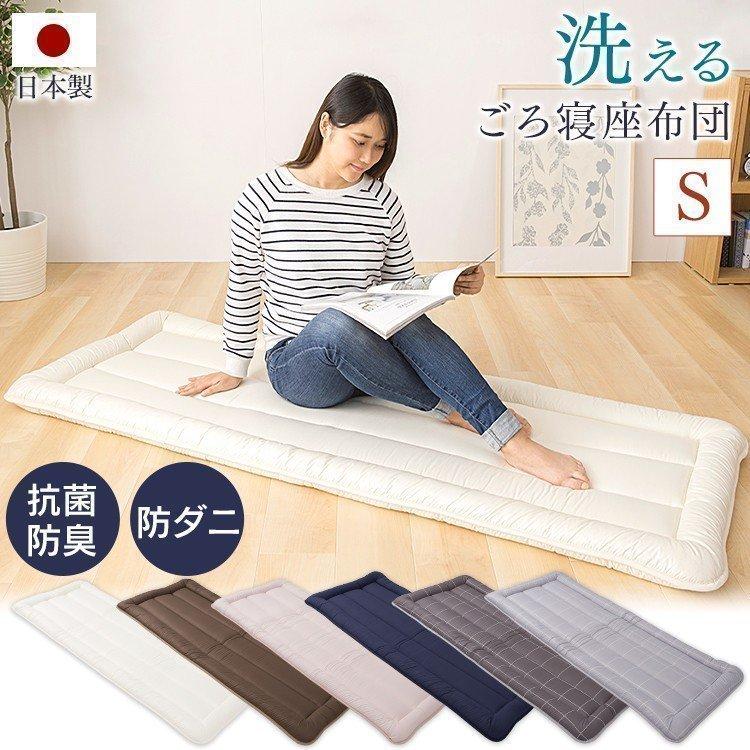 座布団 洗える ゴロ寝 お昼寝 コインランドリー 洗濯 抗菌 防ダニ 角型 防臭 ウォッシャブル 洗えるゴロ寝座布団角型