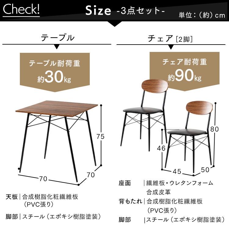 ダイニングテーブルセット 2人 3点セット 北欧 木目調 一人暮らし