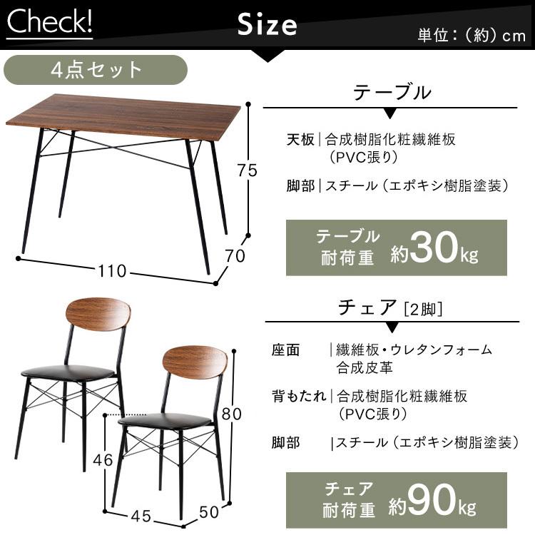 ダイニングテーブルセット 4人 4点セット 北欧 木目調 テーブル