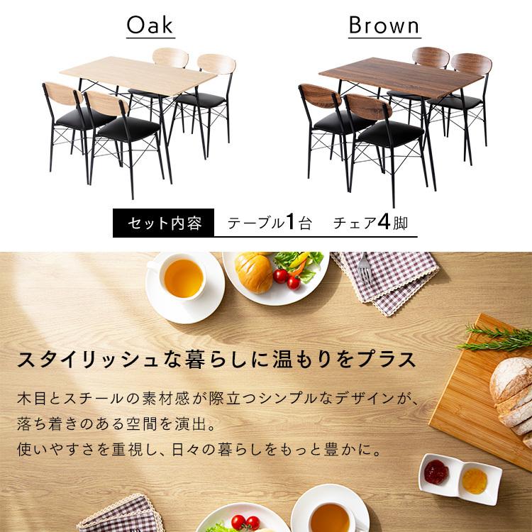 ダイニングテーブルセット 4人 5点セット 北欧 木目調 テーブルセット