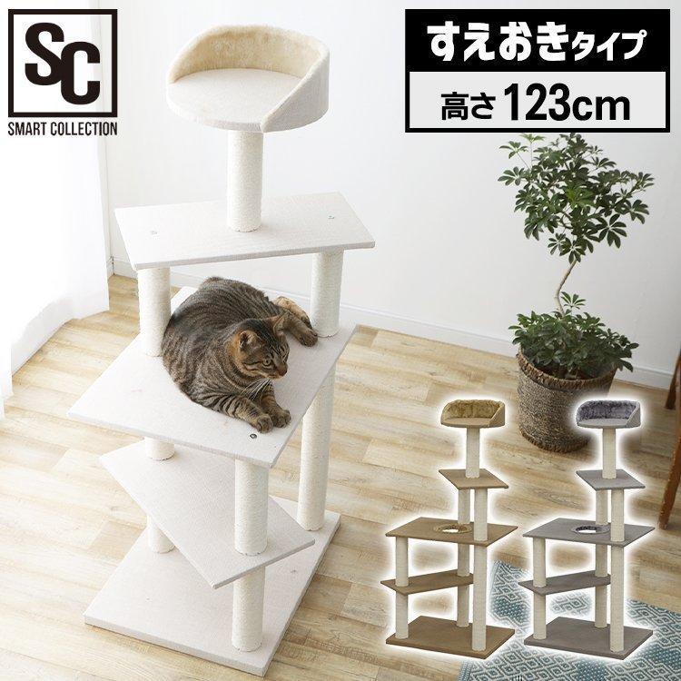 キャットタワー 据え置き 猫 爪とぎ 猫タワー おしゃれ ベッド キャット タワー 置き型 おもちゃ 室内 CCCT-4355S アイリスオーヤマ｜irisplaza