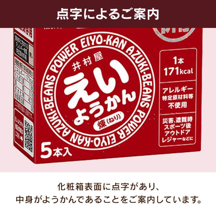 井村屋（imuraya） 非常食 5箱 保存食 おやつ えいようかん1箱 300g