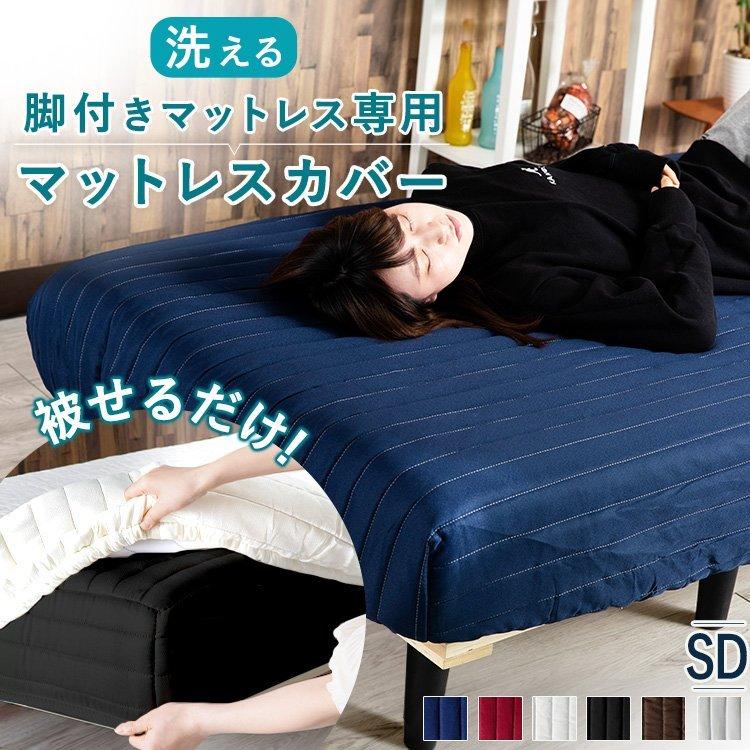 シーツ セミダブル ボックスシーツ マットレスカバー ベッドカバー 