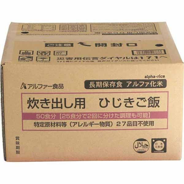 炊き出し用　ひじきご飯  11408564 アルファー食品｜irisplaza｜02