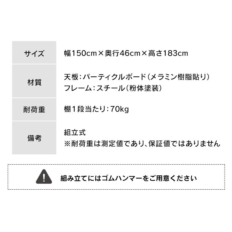 スチールラック 5段 幅150cm 収納 棚 可動棚 オフィス ラック 部屋 インテリア デスクサイド STR-1500｜irisplaza｜18