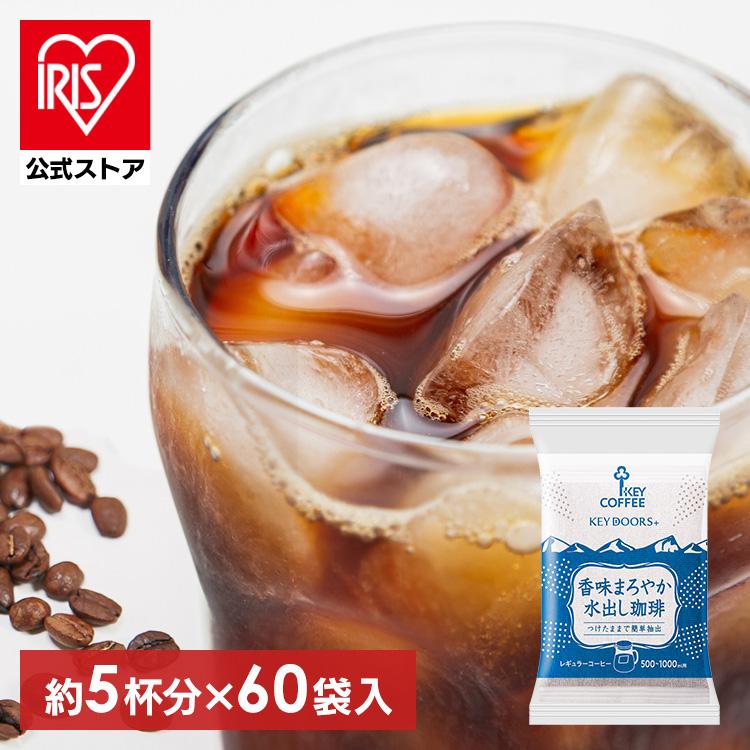 KEY COFFEE（キーコーヒー） 香味まろやか水出し珈琲 30P 2個 コーヒー