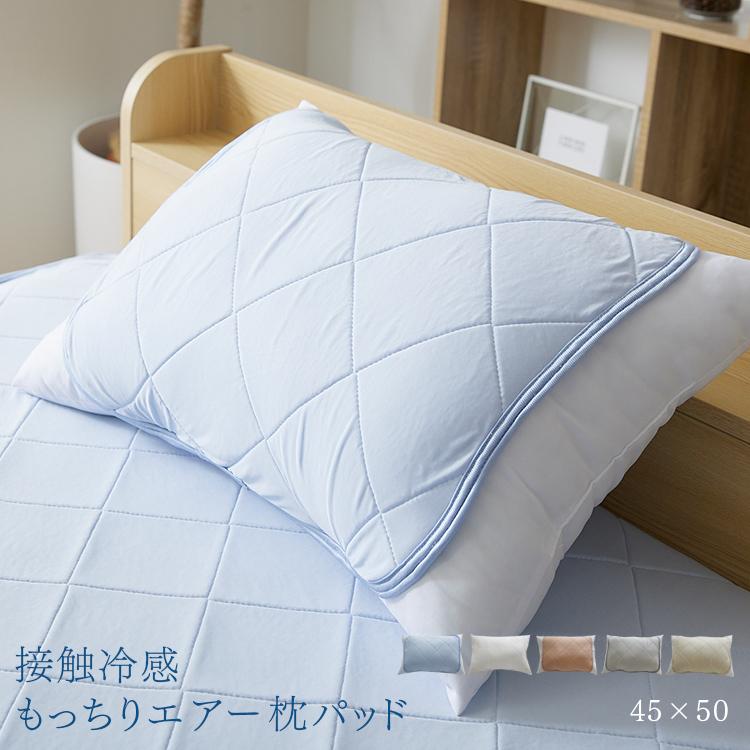 枕カバー 45×50 枕パッド 敷きパッド 2枚組 夏用 節電 省エネ 冷感 冷感敷パッド 涼しい 接触冷感 QMAX 接触冷感枕パッド ...