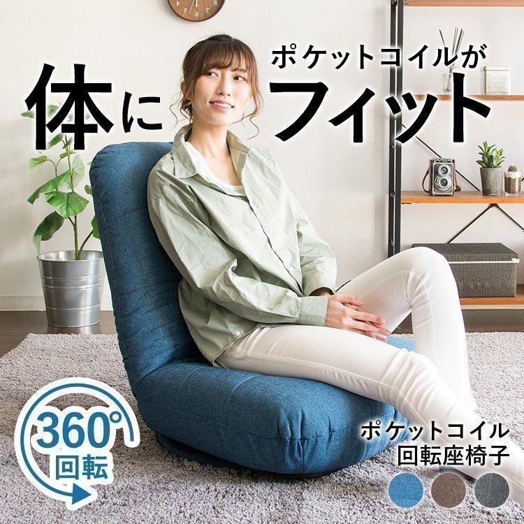 座椅子 おしゃれ 安い 腰痛 リ回転 クライニング 回転 座椅子 座いす チェア ソファ 一人掛け いす 椅子 ポケットコイル回転座椅子 Pckz 60 アイリスプラザ Paypayモール店 通販 Paypayモール