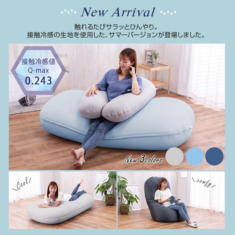 ソファー ビーズクッション ソファ クッション 夏 接触冷感 U字
