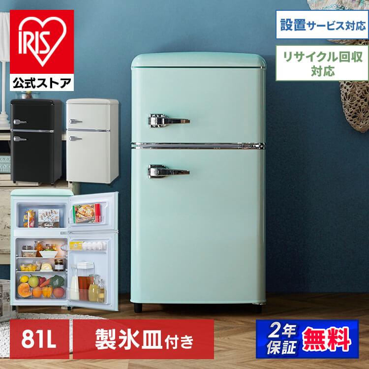 冷蔵庫 一人暮らし おしゃれ 冷凍冷蔵庫 81L ノンフロン冷凍冷蔵庫