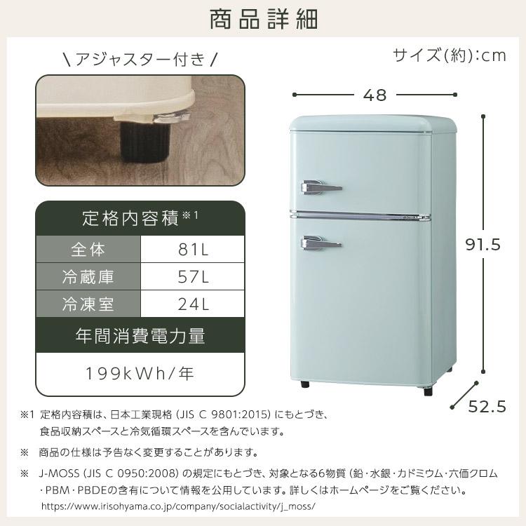 冷蔵庫 一人暮らし おしゃれ 冷凍冷蔵庫 81L ノンフロン冷凍冷蔵庫