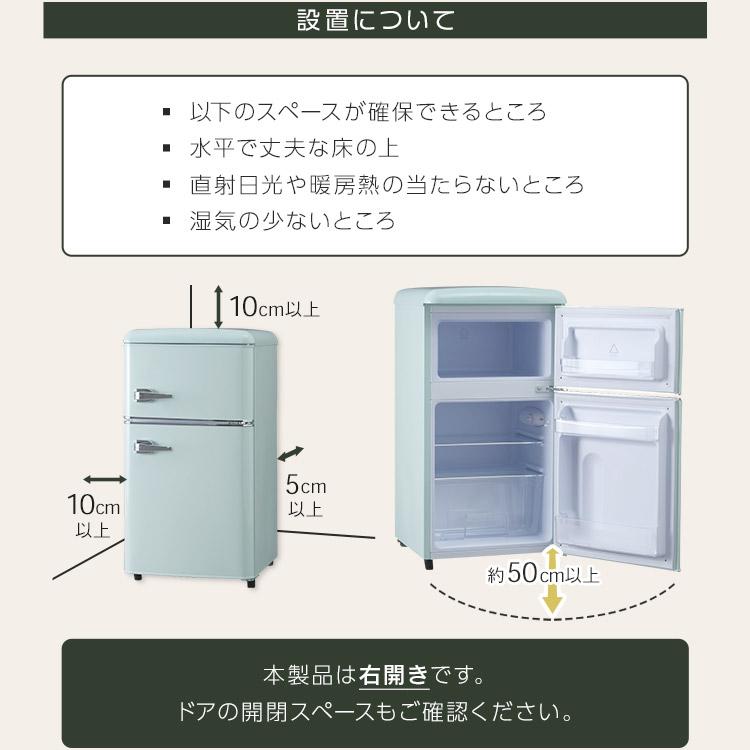 冷蔵庫 一人暮らし おしゃれ 冷凍冷蔵庫 81L ノンフロン冷凍冷蔵庫 冷蔵庫 冷凍庫 シンプル かわいい レトロ PRR-082D-B｜irisplaza｜15