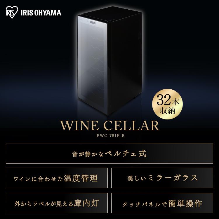 Y*O様 IRIS OHYAMA ワインセラー PWC-781P-B Amazon.co.jp: アイリスオーヤマ ワインセラー 32本収納 78L 12