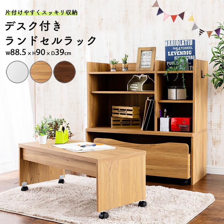 こども用学習机 収納棚つき ランドセルラック 学習机 子供 コンパクト 収納 おもちゃ収納