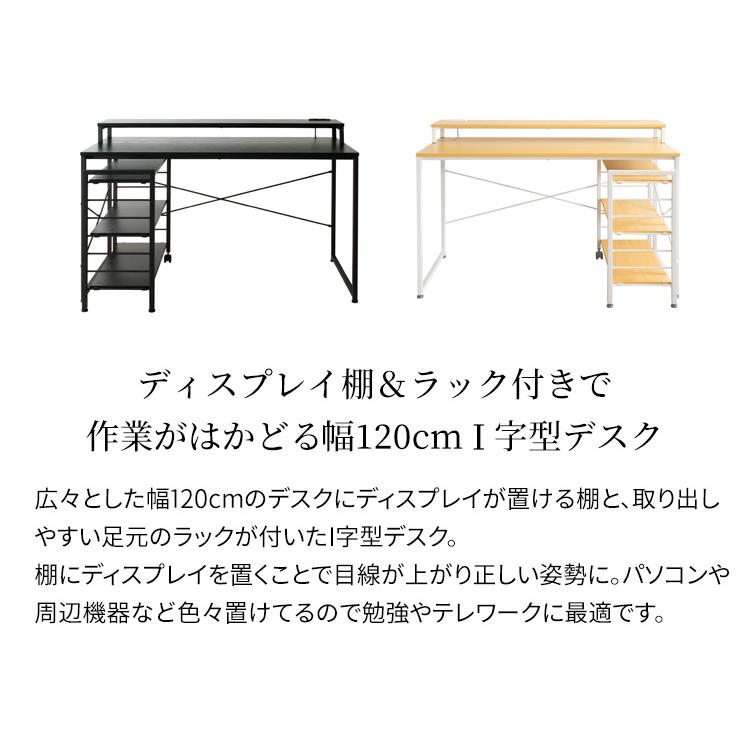 パソコンデスク I字型 PCデスク デスク ラック付き 省スペース 机