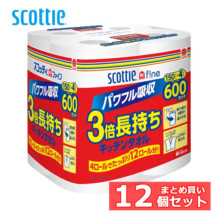 キッチンペーパー ペーパータオル 3倍長持ち 150カット 4ロール 12個セット キッチンタオル スコッティ ファイン ハンドペーパー 料理 ふきん クレシア（Yahoo!・アイリスプラザ Yahoo!店）