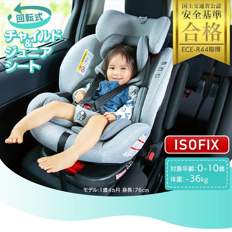 チャイルドシート ジュニアシート 回転式 新生児 幼児 2歳 3歳 チャイルド ジュニアシートpz Isofix 回転式 アイリスプラザ Paypayモール店 通販 Paypayモール