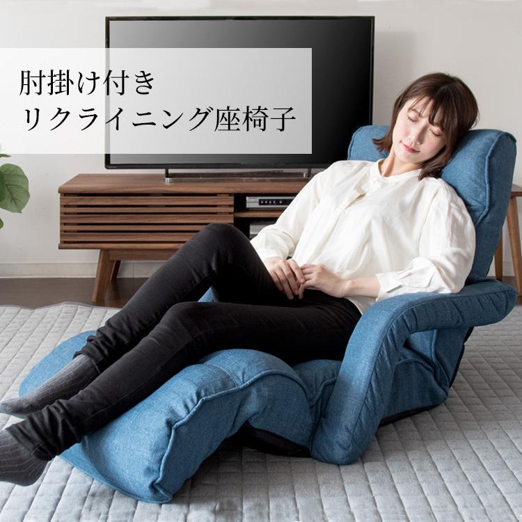 座椅子 肘掛け付き リクライニング ハイバック 椅子 チェア 座イス