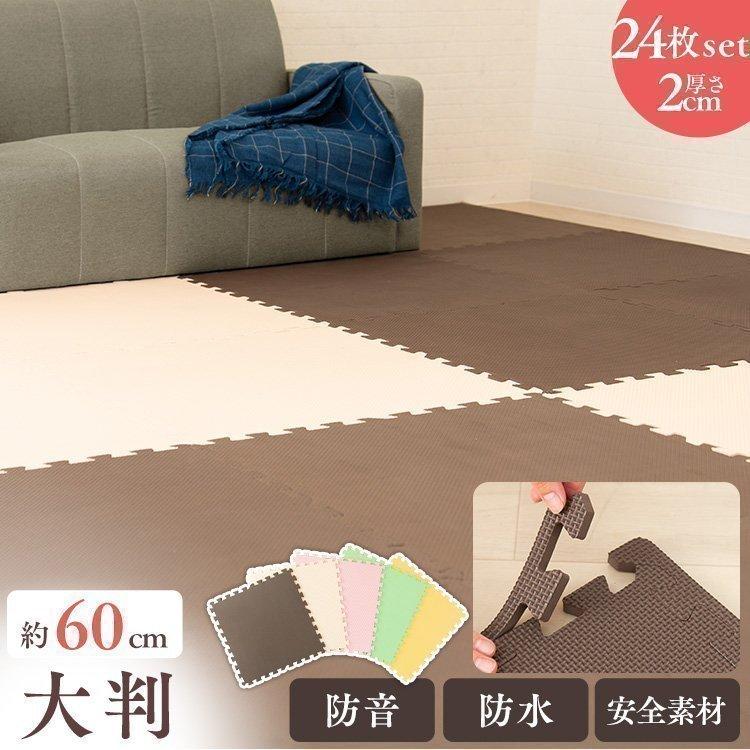 ジョイントマット 厚手 2cm 大判 4 5畳 マット 60cm 24枚 おしゃれ 防音 サイドパーツ付き プレイマット カーペット ラグ パズルマット フロアマット Pejtm 602 f アイリスプラザ Yahoo 店 通販 Yahoo ショッピング