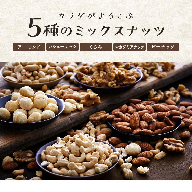 ミックスナッツ 無塩 850g 安い ナッツ 5種 食塩無添加 アーモンド 生くるみ カシューナッツ マカダミア ピーナッツ 代引不可 メール便｜irisplaza｜15