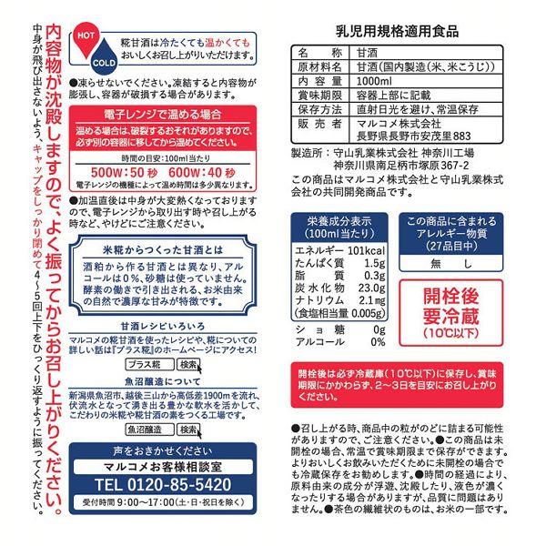 6本マルコメ プラス糀 米糀からつくった糀甘酒ll糀リッチ粒 1l マルコメ アイリスプラザ Paypayモール店 通販 Paypayモール