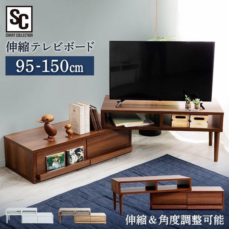 木製 AVラック テレビボード 伸縮式 ダークブラウン 幅172cm テレビ台 ローボード コーナー 収納 伸縮 木製 AVボード おしゃれ 伸縮