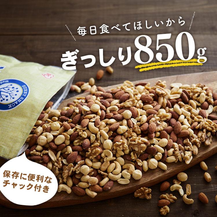 ミックスナッツ 無塩 おやつ ミックスナッツ 美味しい つまみ おつまみ ナッツ類 食塩無添加 5種ミックスナッツ 850g×2 かつまた｜irisplaza｜08