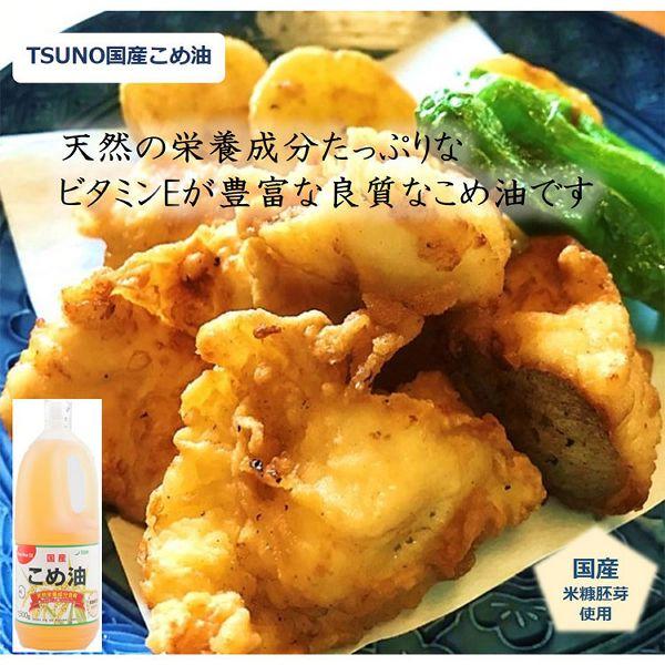 米油 こめ油 国産 築野食品 1.5kg 1500g 6本 栄養機能食品 ヘルシー ビタミンE 抗酸化 植物ステロール まとめ買い 大容量｜irisplaza｜03