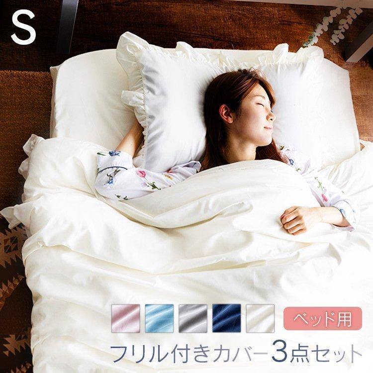 フリル付きカバー3点セット S アイリスプラザ : アイリスプラザ