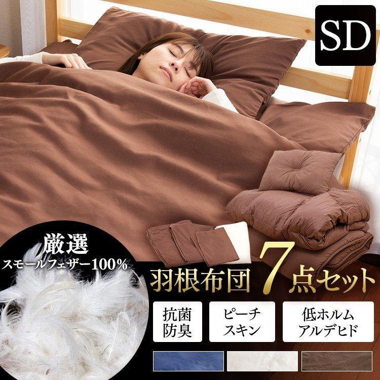 Feather Futon 羽毛敷き布団