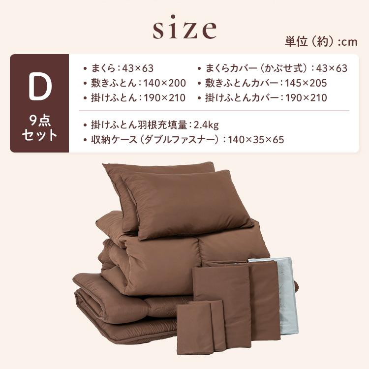 布団セット ダブル 9点セット 羽毛布団 掛け布団 敷き布団 新生活 来客