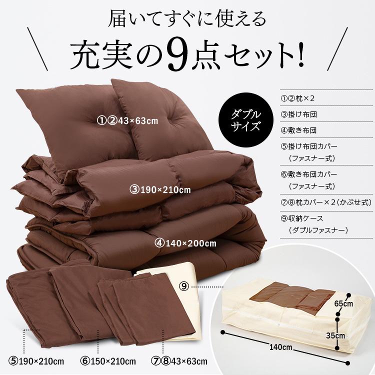 布団セット ダブル 9点セット 羽毛布団 掛け布団 敷き布団 枕
