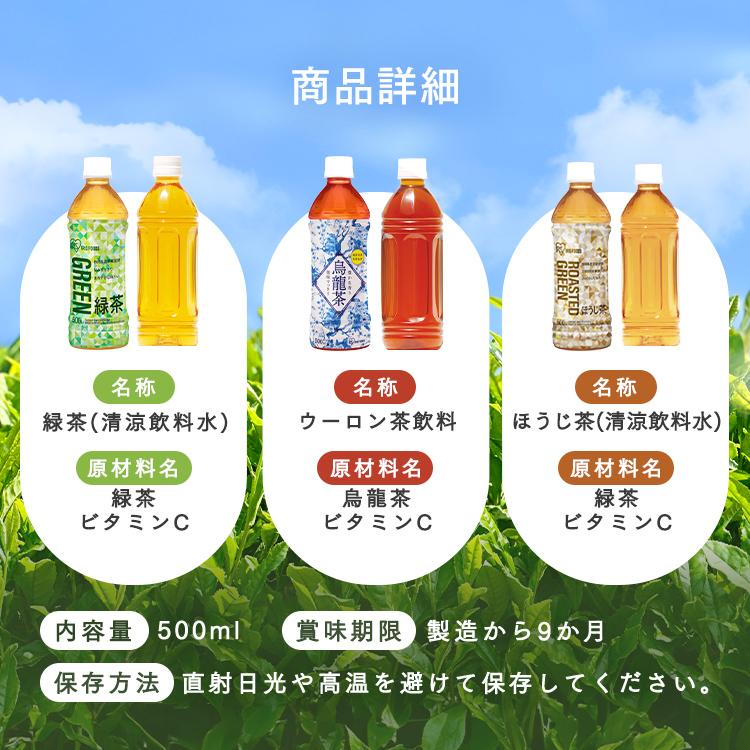 [1本あたり60円]お茶 ペットボトル 500ml 48本 緑茶 烏龍茶 ほうじ茶 アイリスオーヤマ 飲料 水分補給 ラベルレス まとめ買い 鹿児島県産茶葉【代引き不可】｜irisplaza｜12