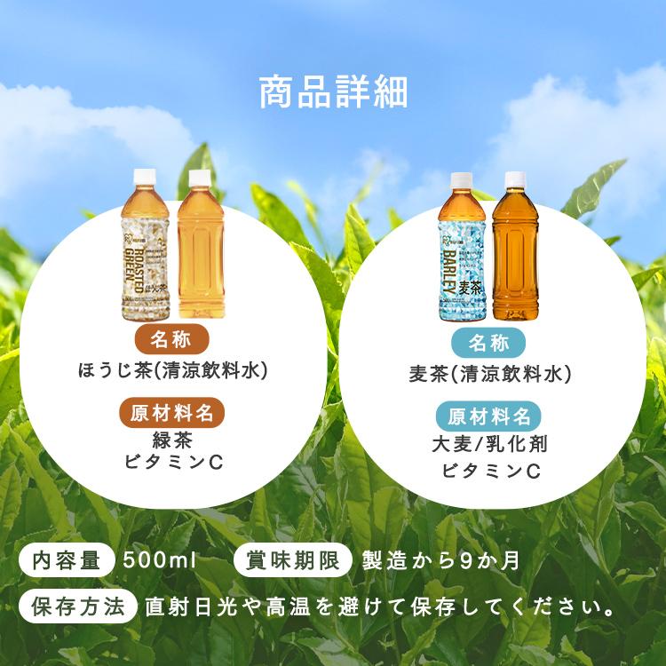 お茶 ペットボトル 500ml 48本 ラベルレス 緑茶 麦茶 烏龍茶 ほうじ茶