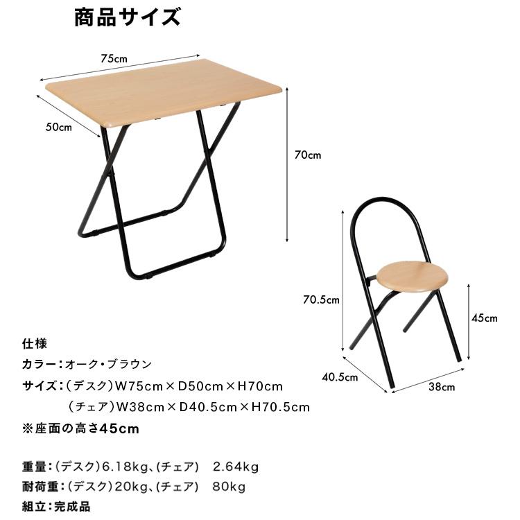 机 デスク セット チェア チェアー 折りたたみ コンパクト 一人暮らし