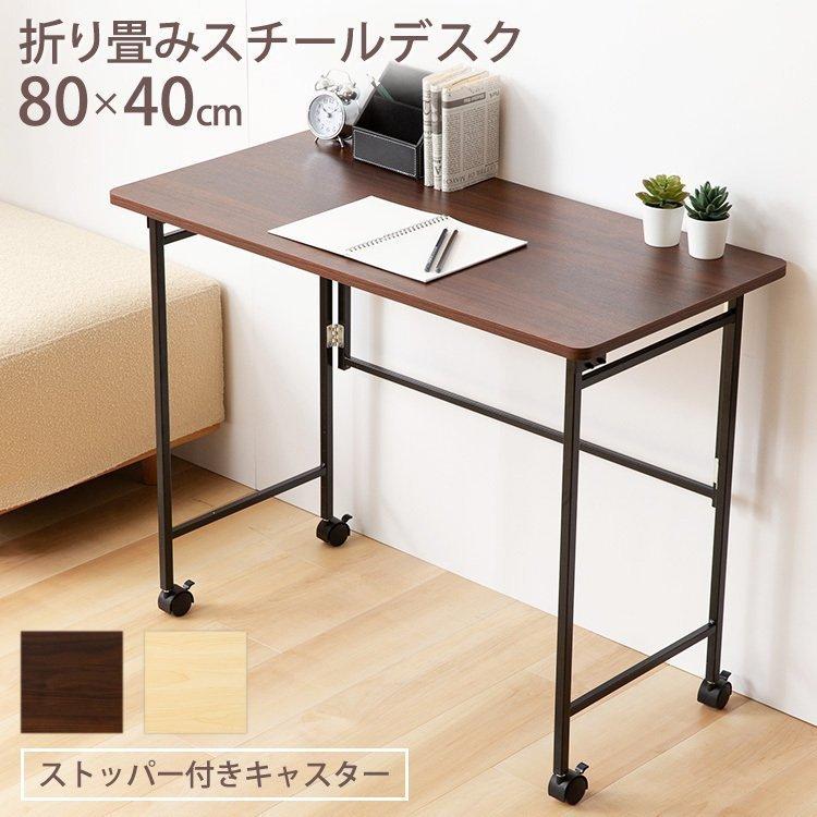 テーブル デスク 折りたたみ 幅80cm 机 折りたたみデスク テーブル デスク 折りたたみ 幅80cm 机 折りたたみデスク
