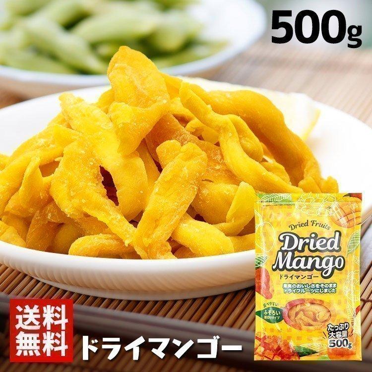 ドライマンゴー ドライフルーツ マンゴー ドライ 不揃い 500g (メール
