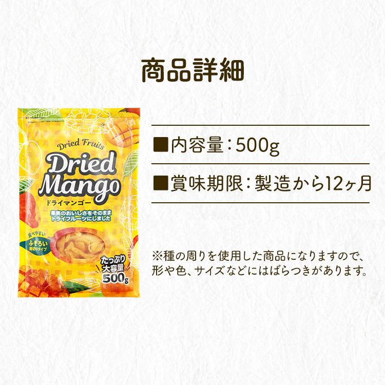 ドライマンゴー ドライフルーツ マンゴー ドライ 不揃い 500g (メール