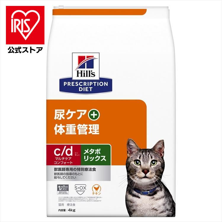 キャットフード 猫 フード 療法食 ヒルズ 尿ケア 体重管理 cd マルチケア コンフォート メタボリックス 4kg c/d ペットフード（Yahoo!・アイリスプラザ Yahoo!店）