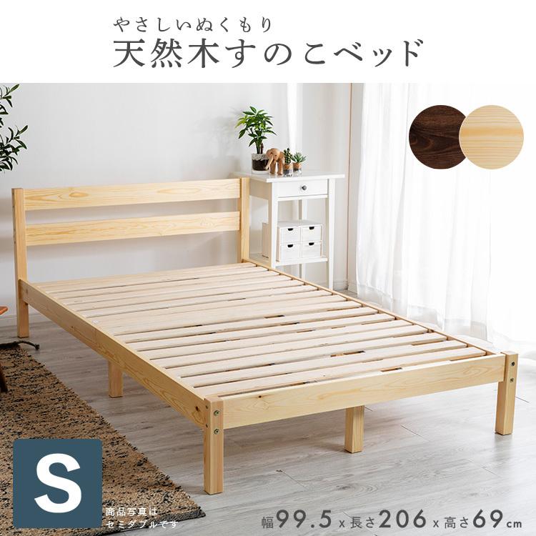 ベッド ベッドフレーム シングル すのこベッド ローベッド 収納 すのこ
