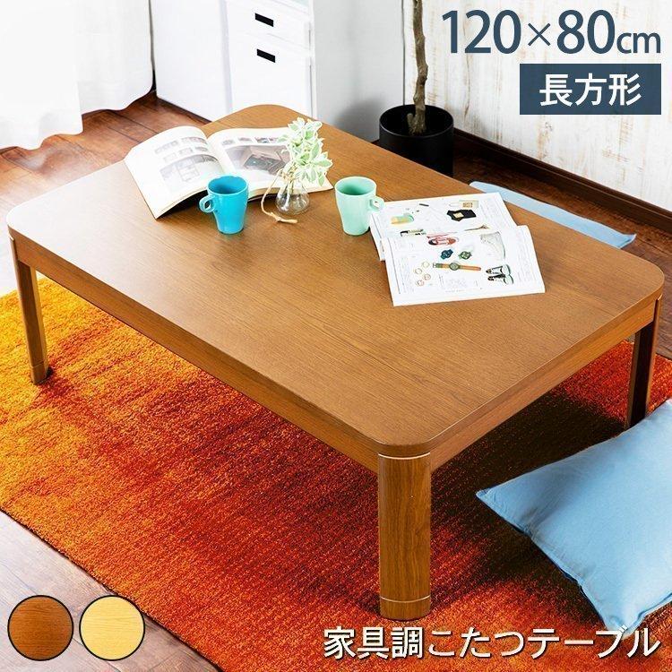 こたつ テーブル 長方形 家具調こたつ おしゃれ 一人暮らし 新生活 こたつテーブル オールシーズン ブラウン ナチュラル Pkf W18r D アイリスプラザ Paypayモール店 通販 Paypayモール