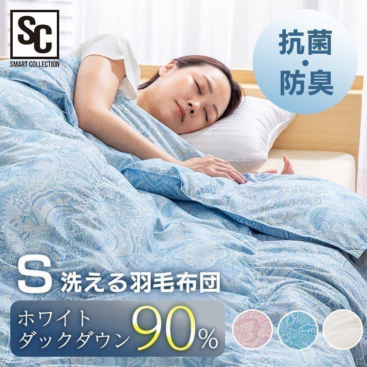 掛け布団 シングル 夏用 羽毛布団 洗える 夏用掛け布団 羽毛