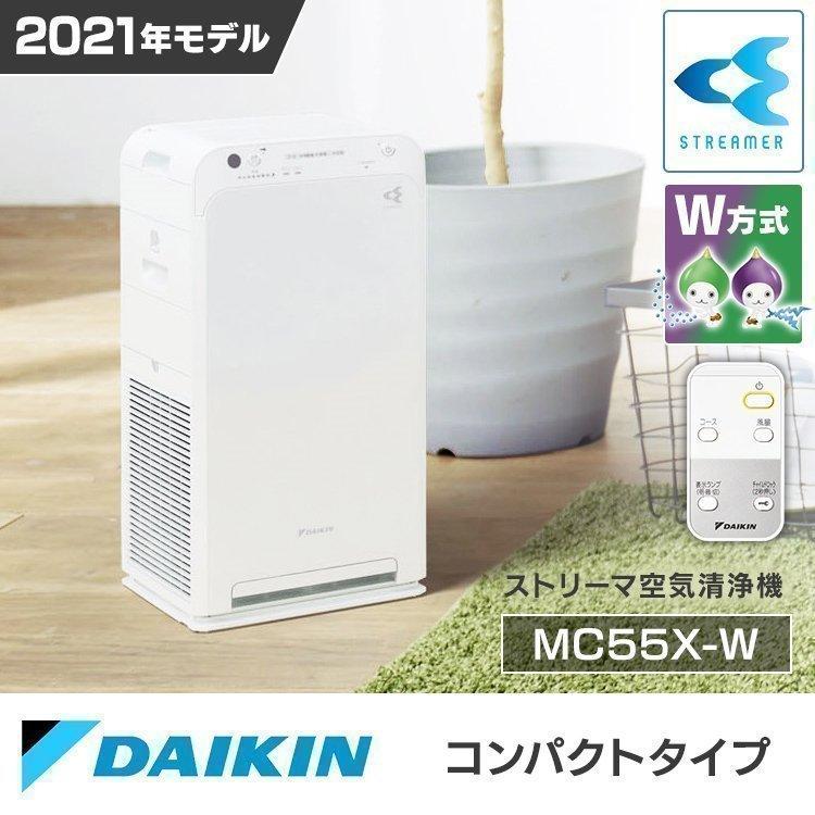 楽天 空気清浄機 ダイキン ストリーマ空気清浄機 ホワイト Mc55x 海外輸入 Zoetalentsolutions Com