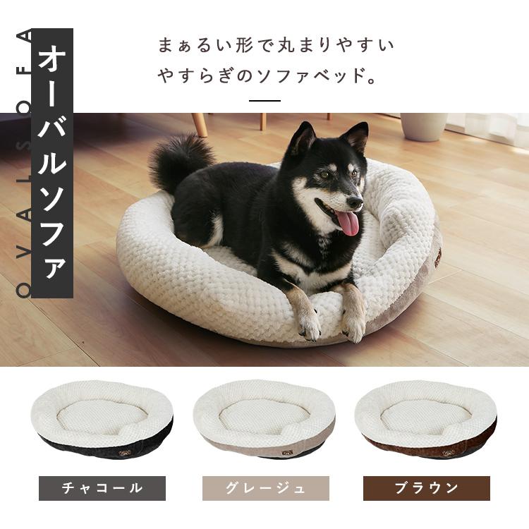 ペットベッド 犬 猫 ソファー オーバル クッション マット ふわふわ 秋